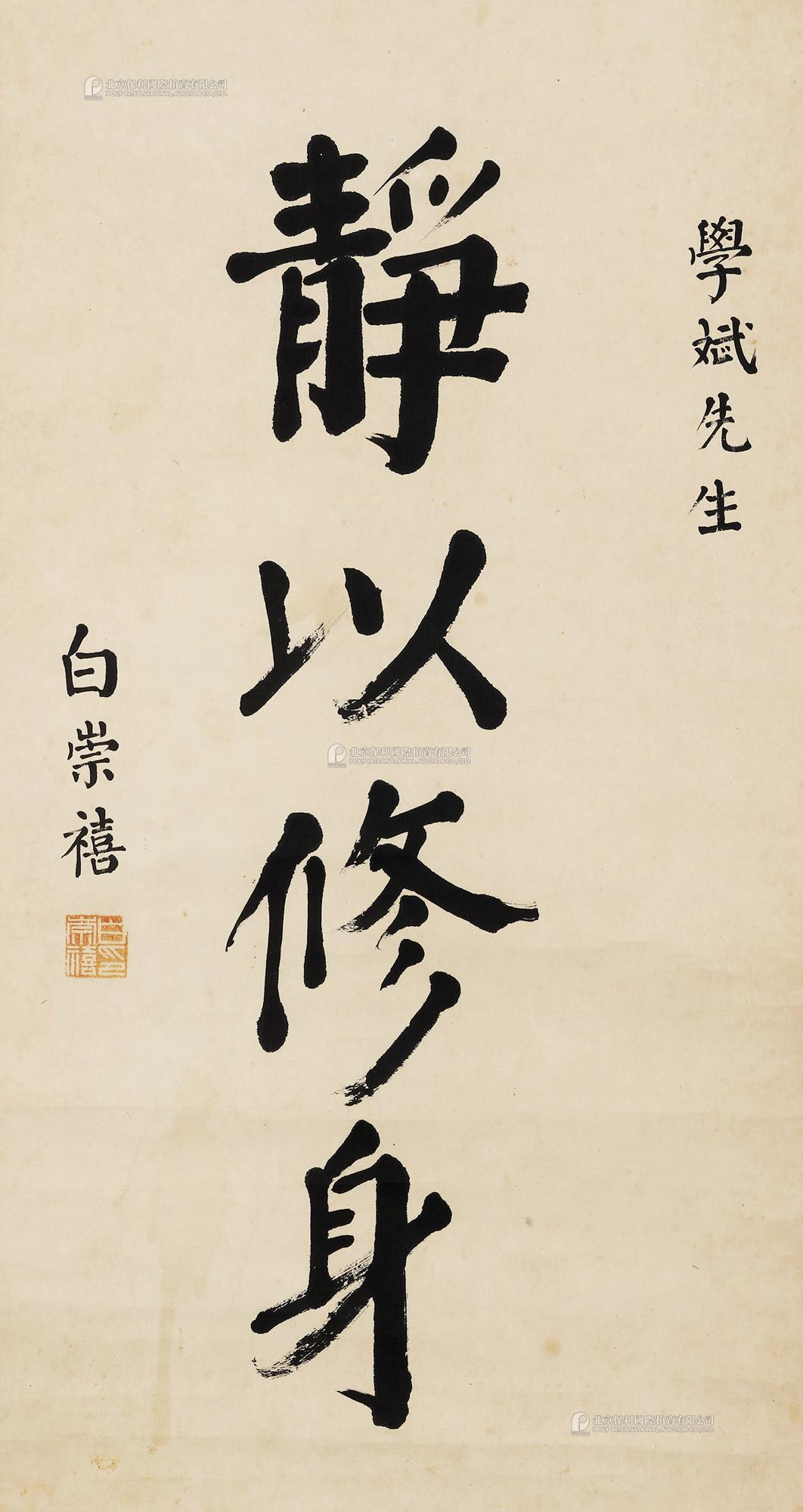 Calligraphy by Bai Chongxi