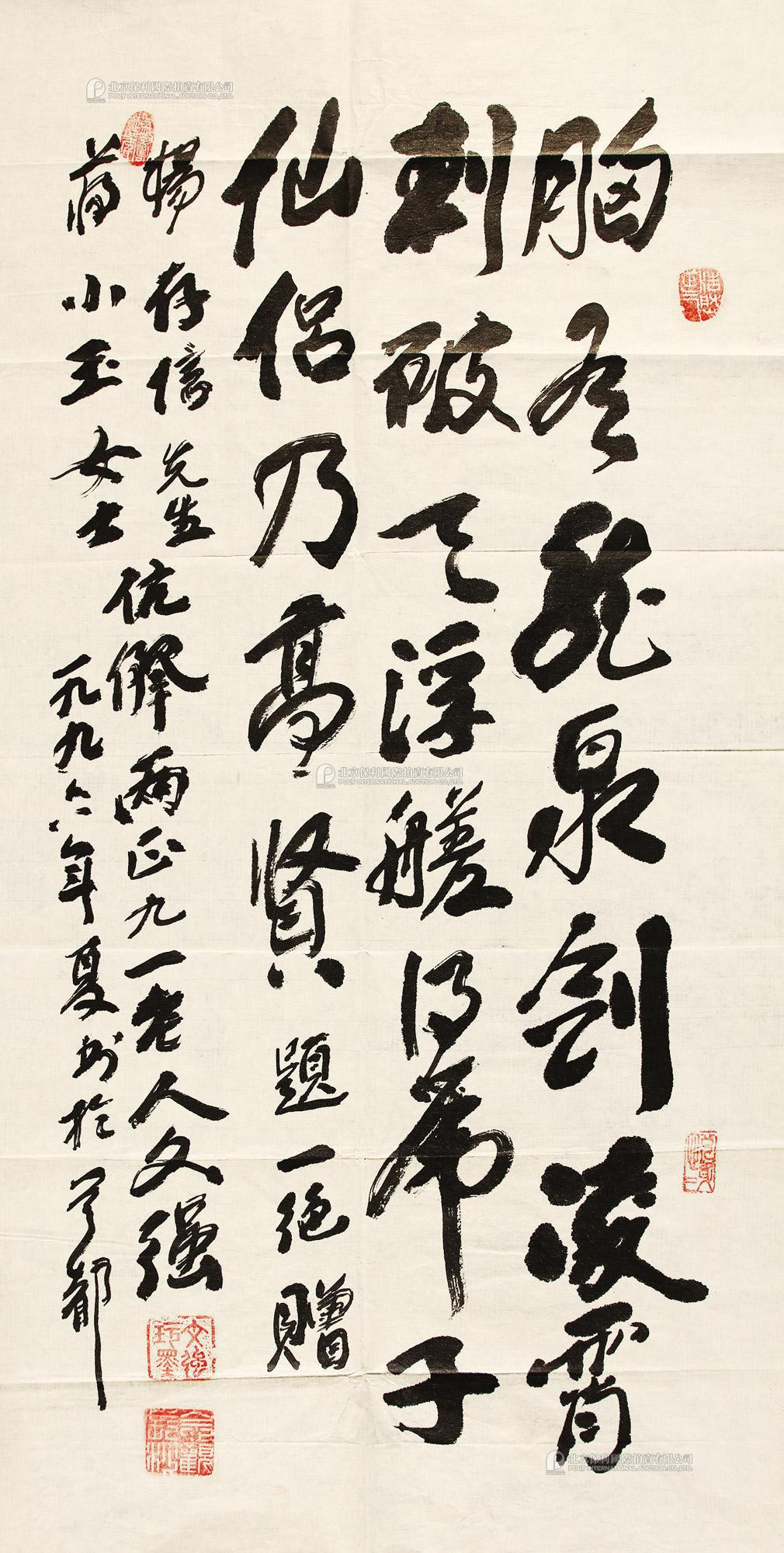 Calligraphy by Wen Qiang