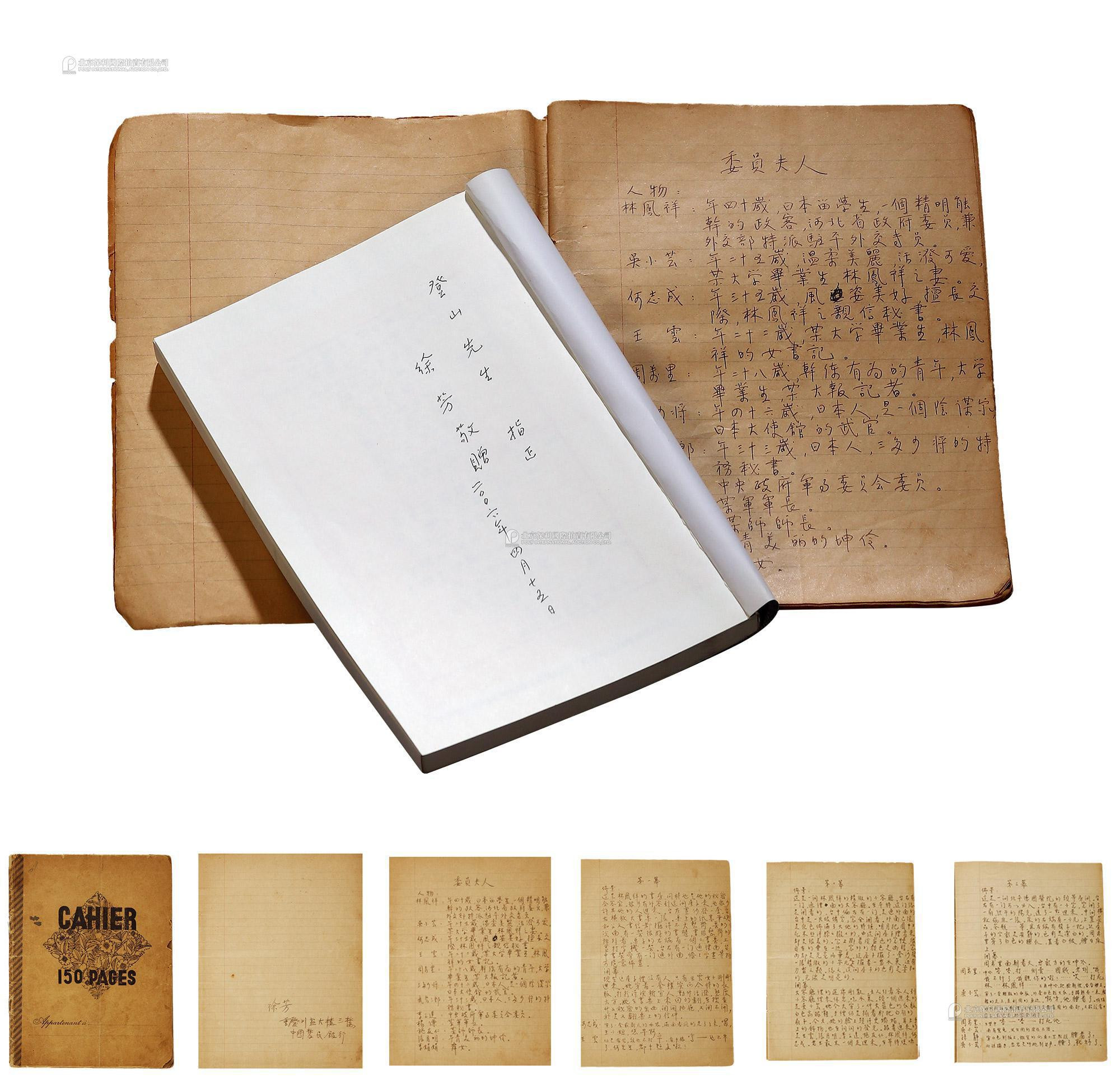 One volume of script“committee member’s wife”during the Anti-Japanese War in Chongqing by Xu Fang， with one volume of“a new history of Chinese poetry”autographed by Xu Fang