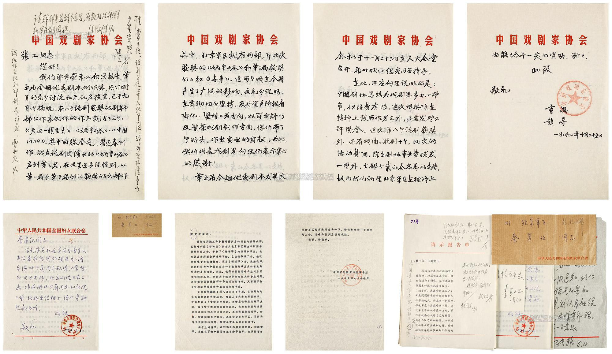 Two letters by Cao Yu and Kang Keqing， with a group of relevant documents and materials from Beijing Military Region