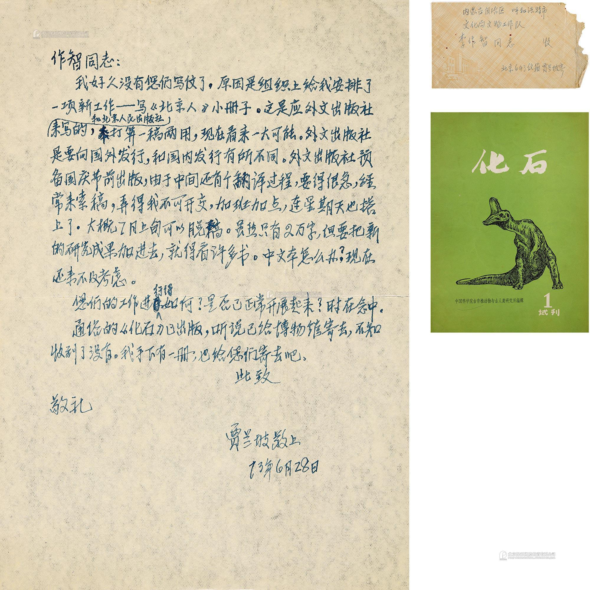 Letter of one page by Jia Lanpo， with original cover and One Volume of “Fossil” Magazine
