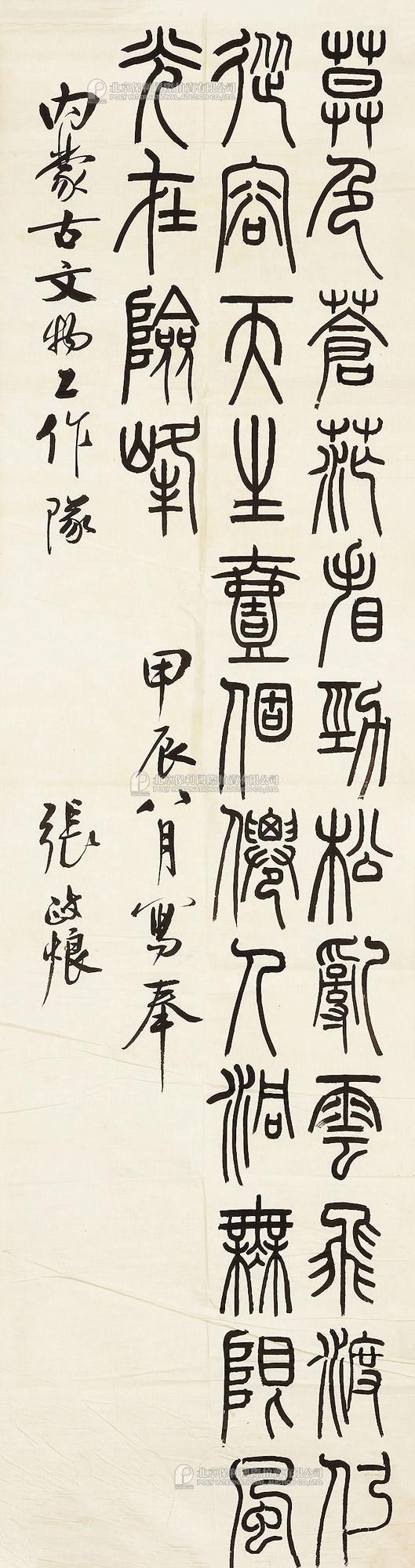 Calligraphy by Zhang Zhengzhuo
