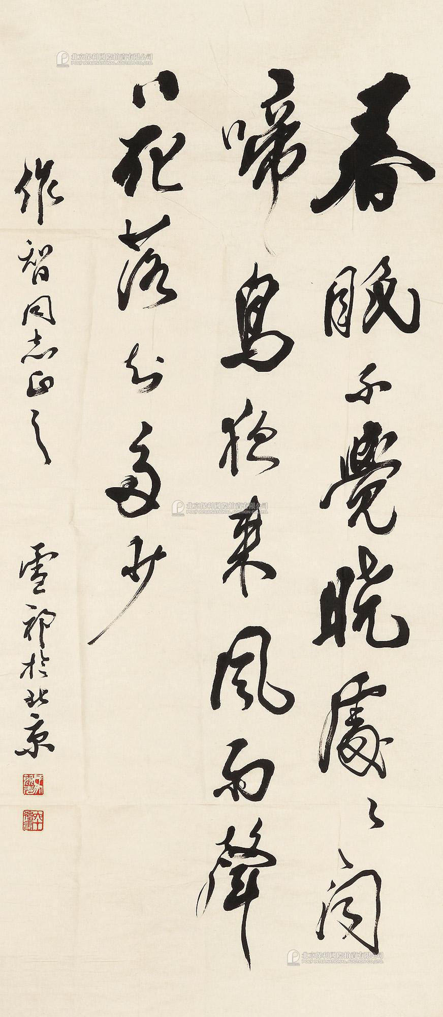 Calligraphy by Xue Qi