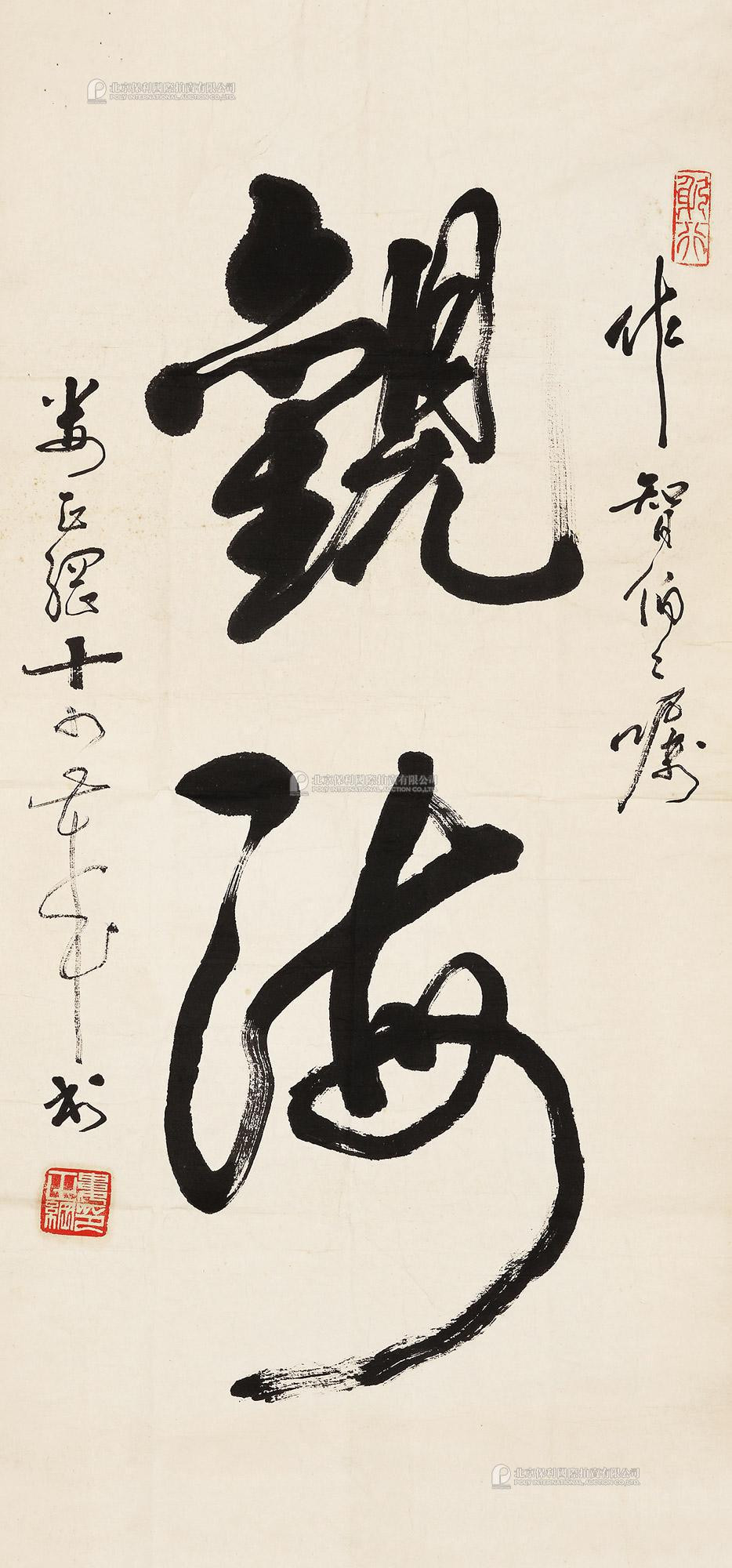 Calligraphy by Lou Zhenggang