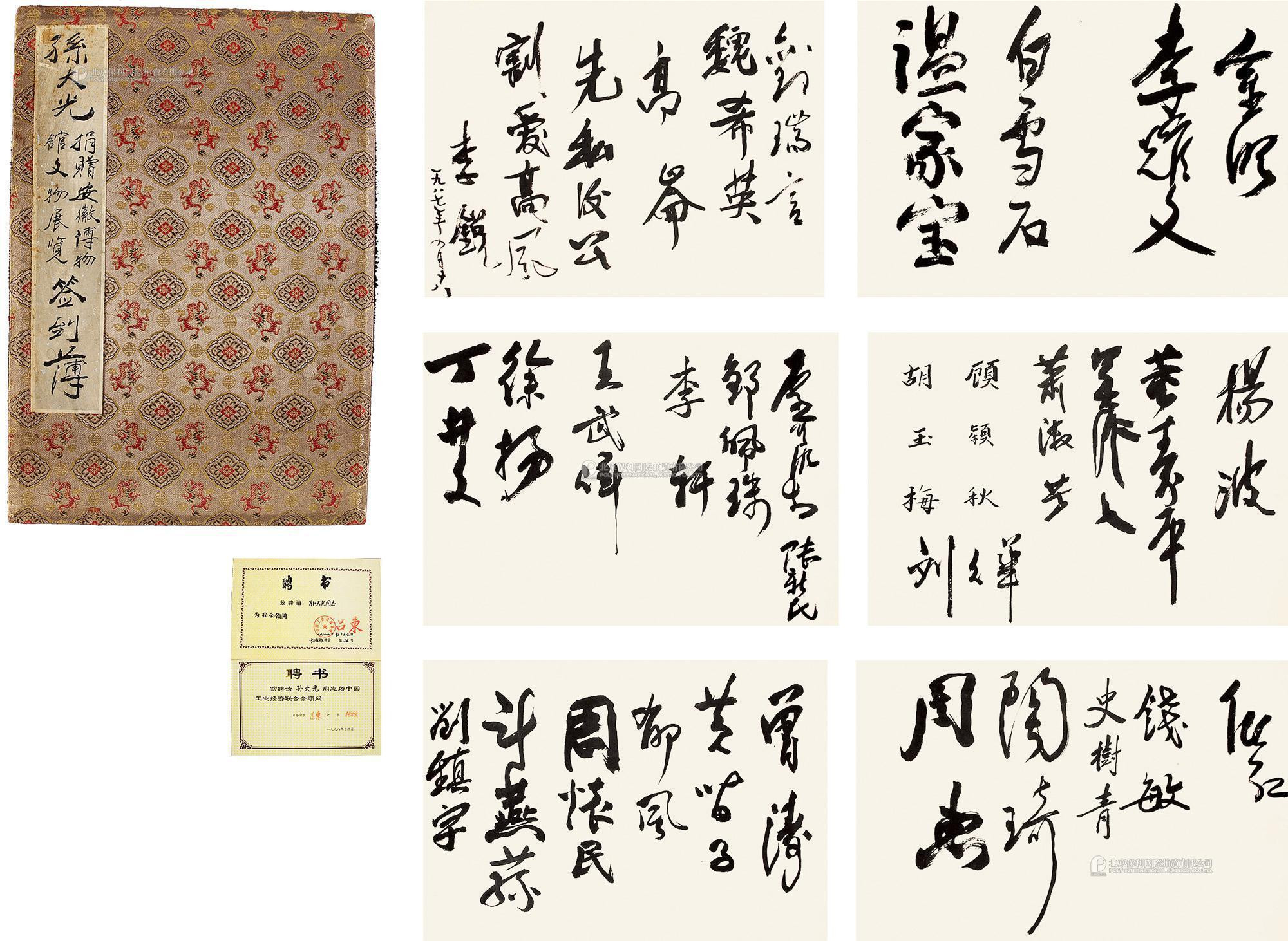  One signature book of“Sun Daguang Donates Cultural Relics to Anhui Museum Exhibition”and two pieces of appointment of Sun Daguang