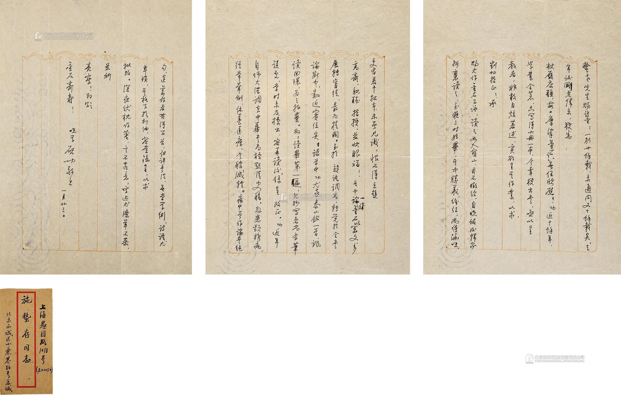 Letter of three pages by Qigong to Shi Zhecun Caused， with original cover