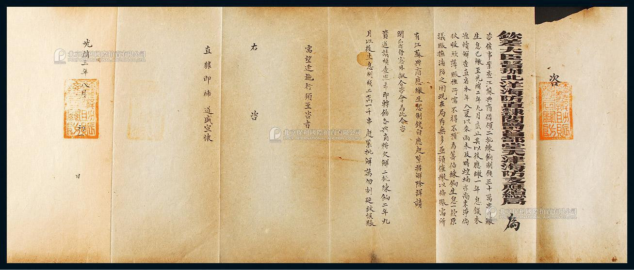 Letter for disaster relief by Sheng Xuanhuai in Guangxu Three years