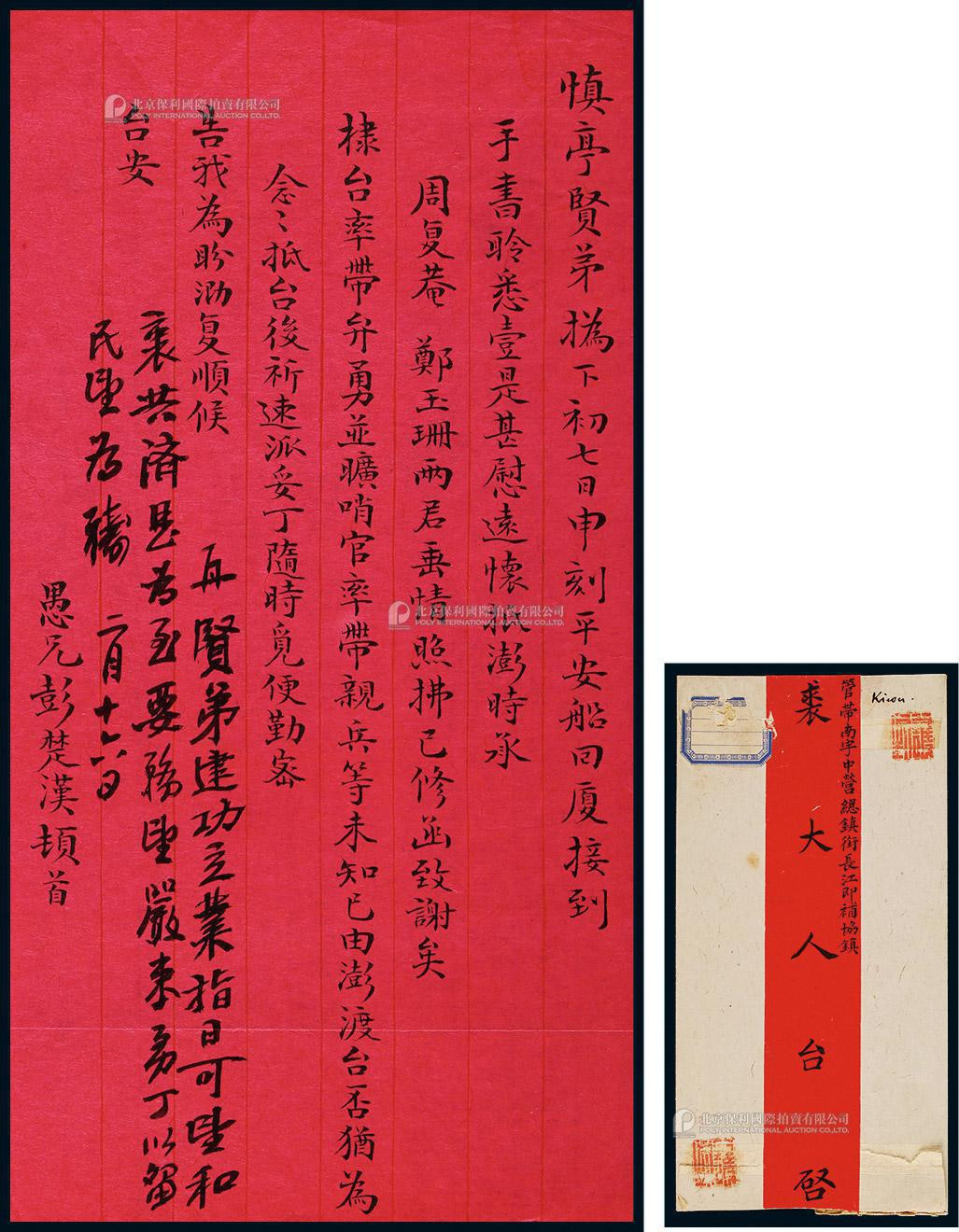 One letter of one page by Peng Chuhan, with original cover