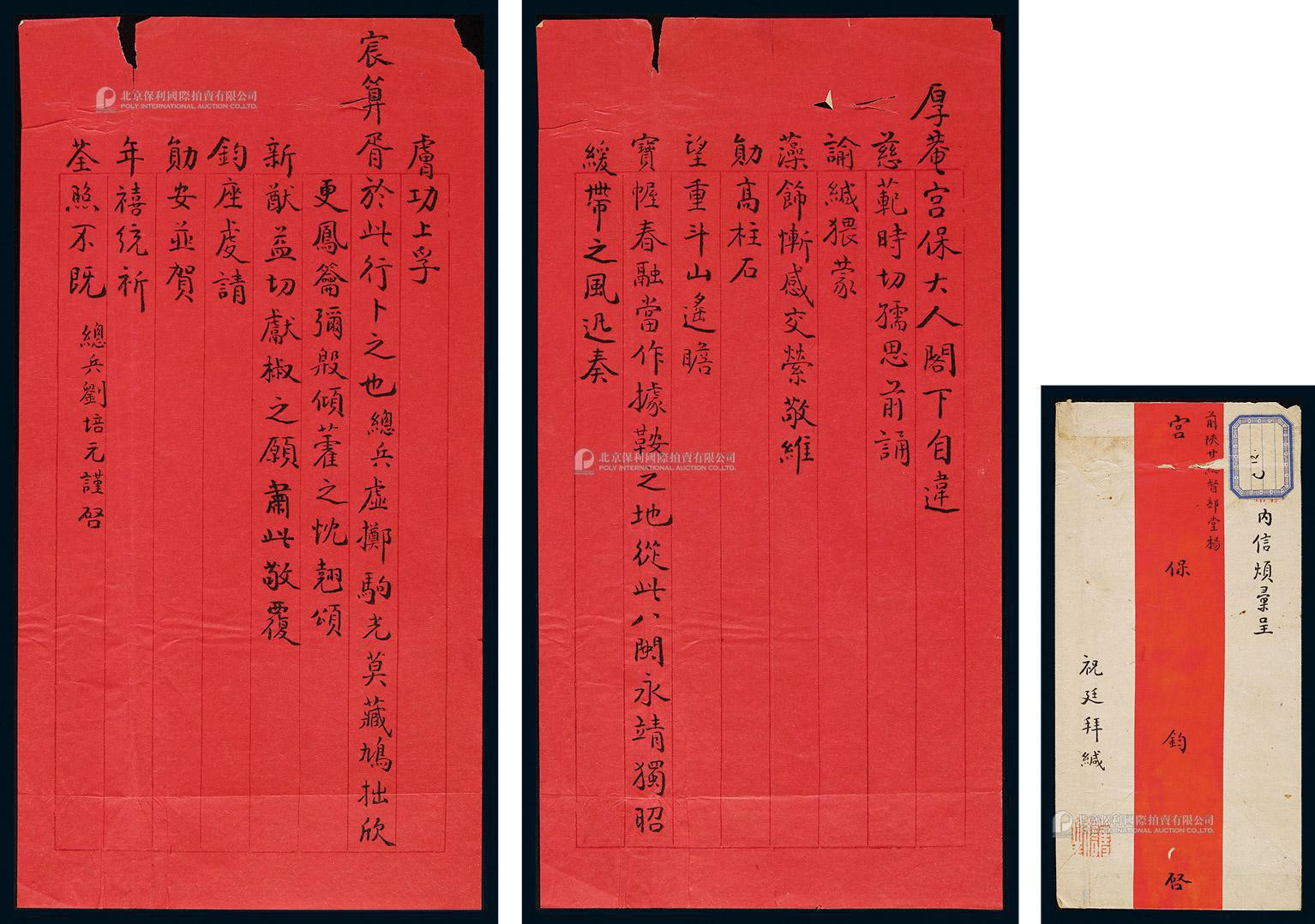 One letter of one page by Liu Peiyuan Zhu Ting to Yang Yuebin, with original cover