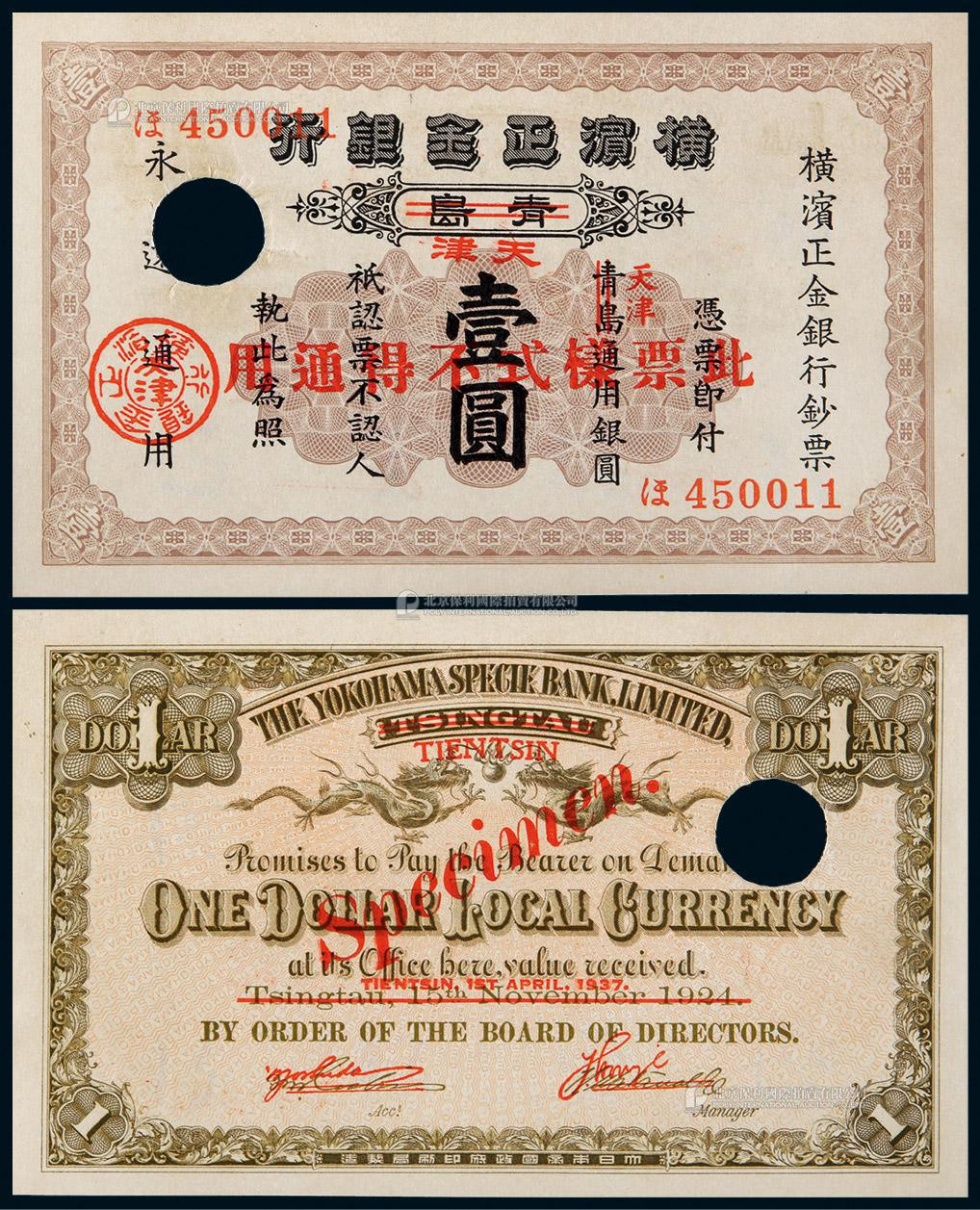 1934年横滨正金银行壹圆票样