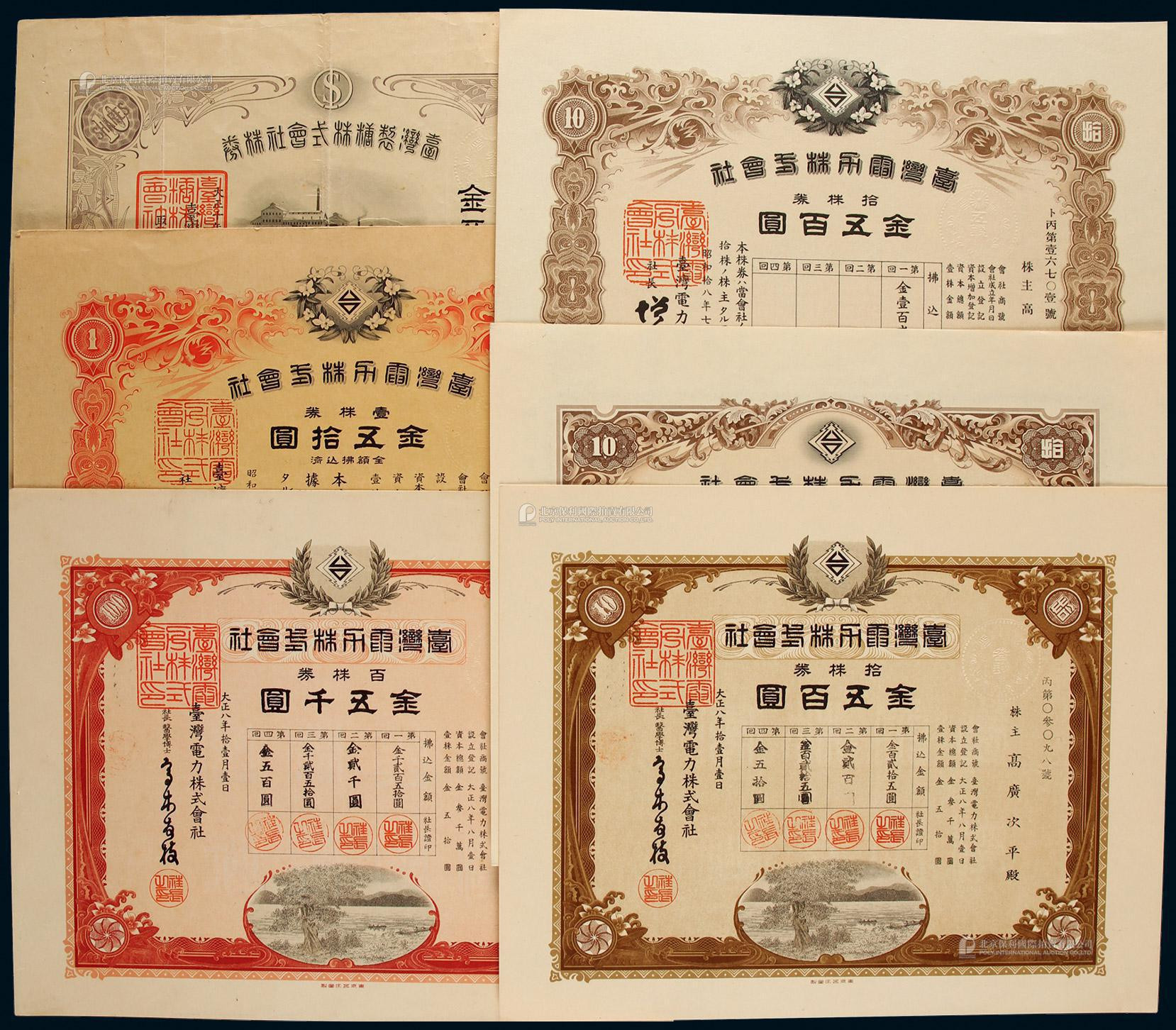 1919-43年台湾老股票一组六件