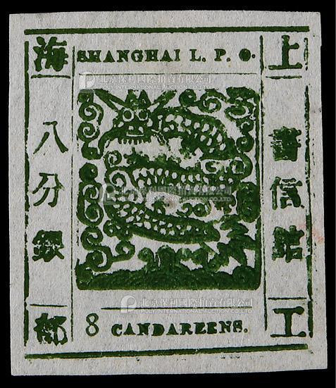1865-66年上海工部大龙八分银新票一枚