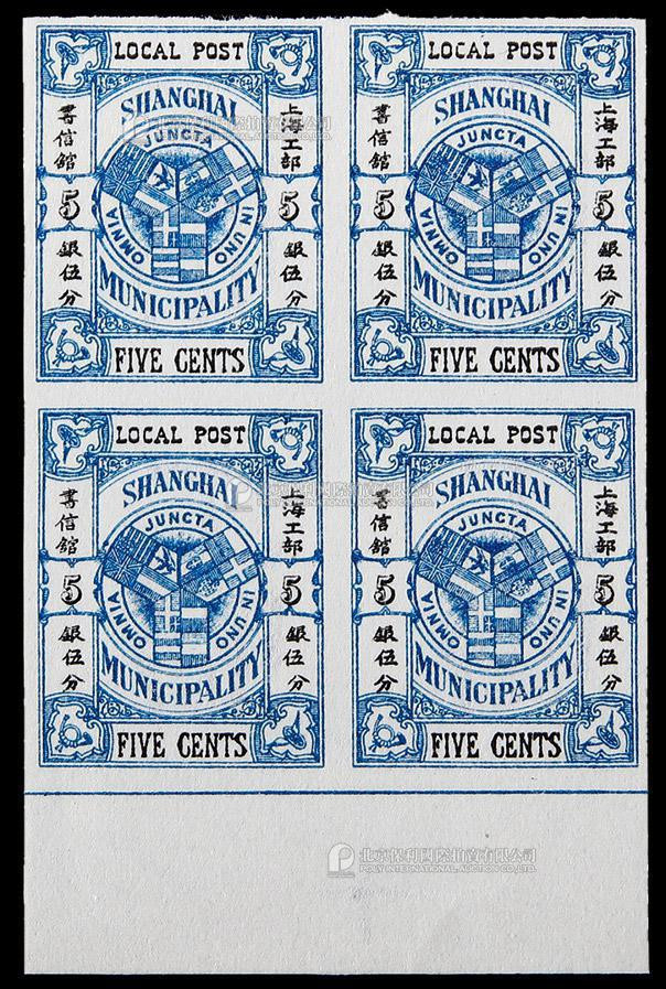 1893年上海工部市徽图银5分深蓝色有水印无齿样票四方连