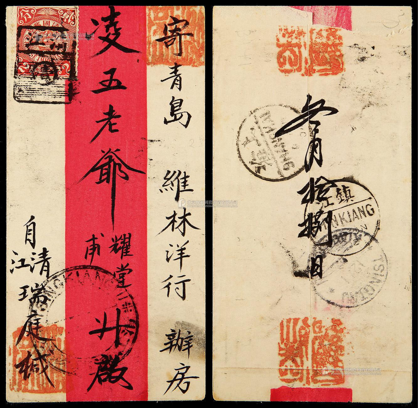 1902年清江寄青岛红条封，贴蟠龙2分一枚