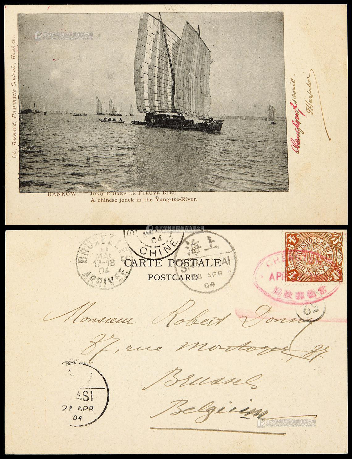 1904年常德寄比利时明信片，贴蟠龙4分邮票