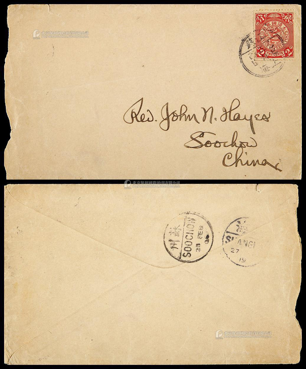 1905年江苏上海寄苏州西式平信封，贴蟠龙2分一枚