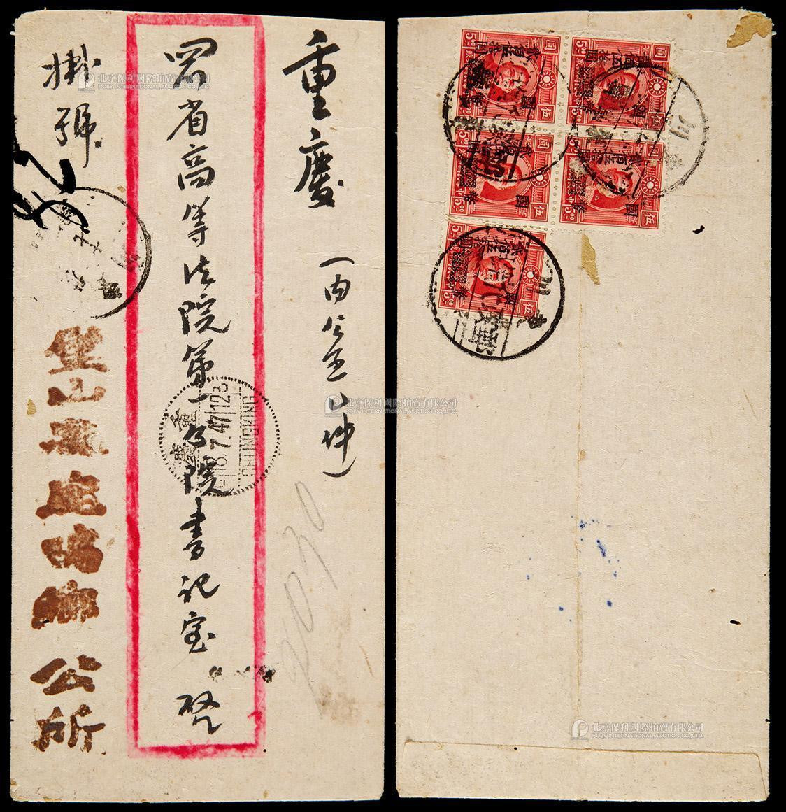 1947年璧山县悦来场寄重庆挂号封，贴孙中山像加盖国币250元五枚