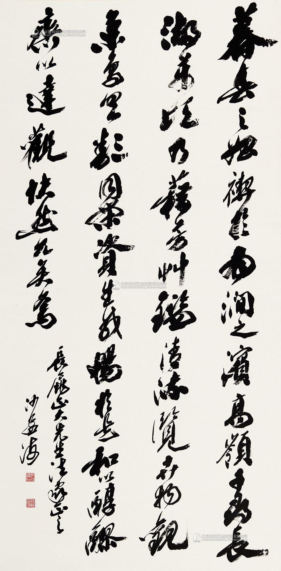 Calligraphic Poem of Lan Ting Hou Xu in Cursive Script
