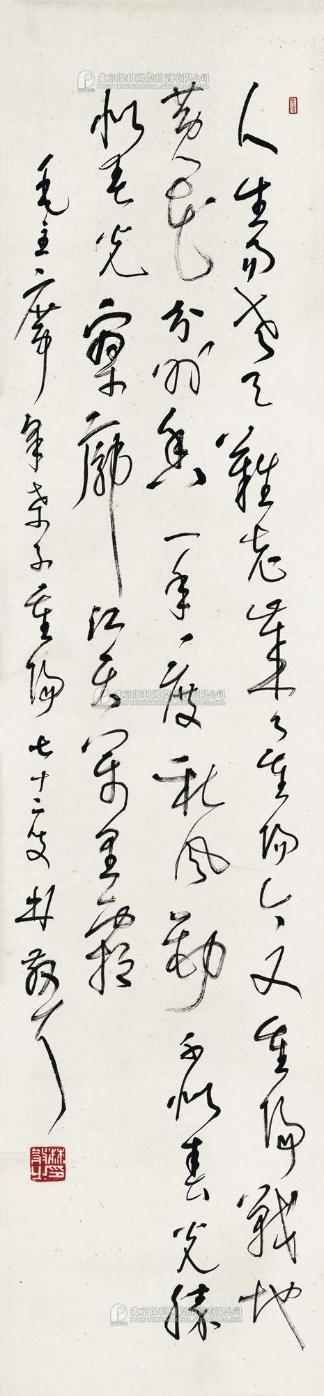 Calligraphic Poem by Chirman MAO in  Curise Script
