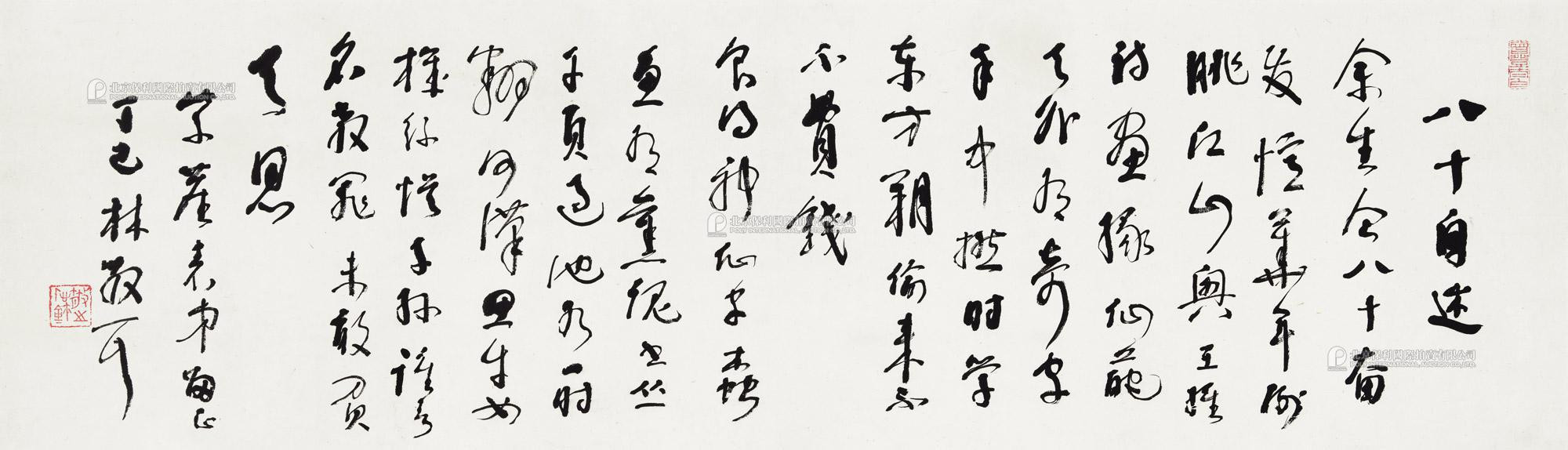 Calligraphic Poem  in  Curise Script