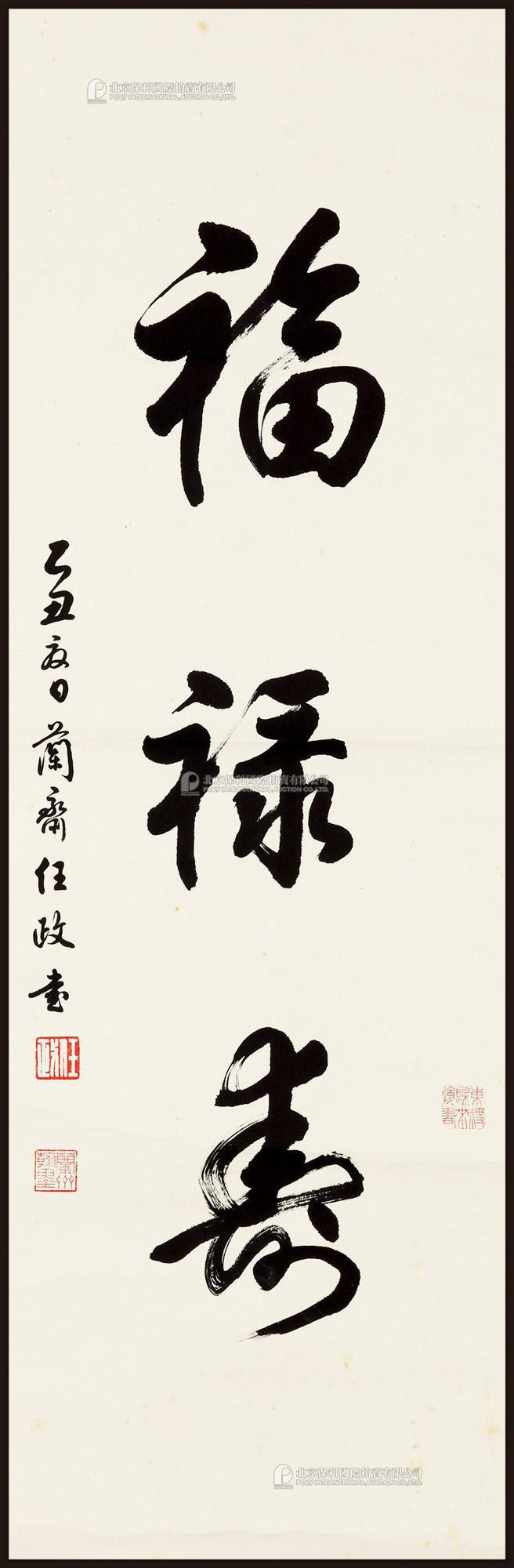 The calligraphy of Ren Zheng