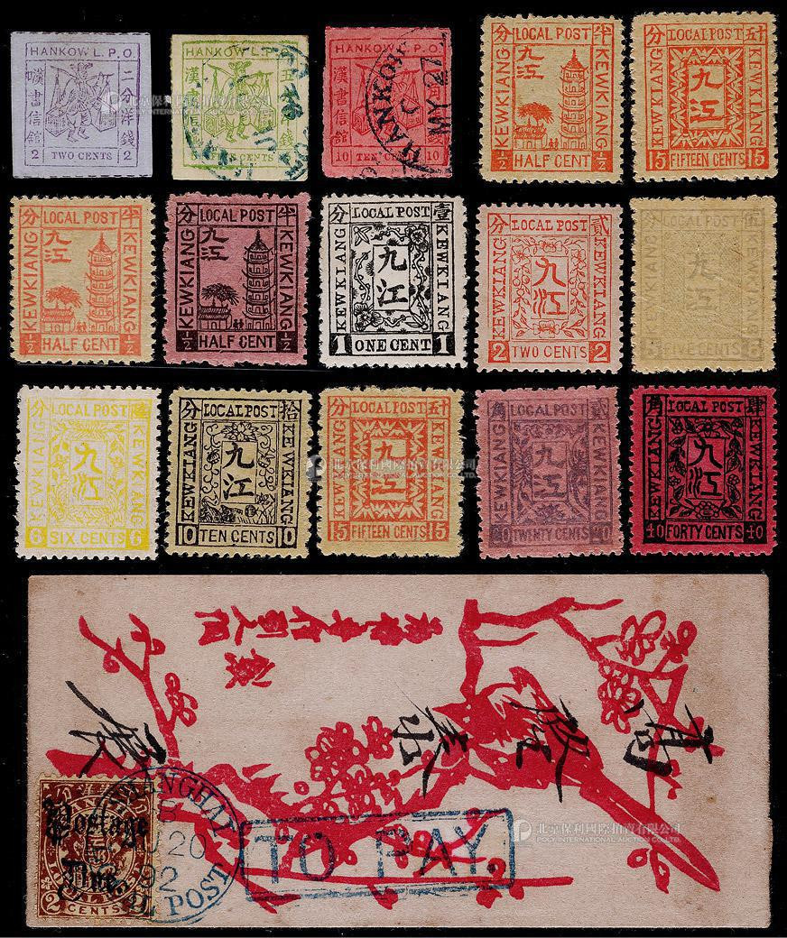 1892-94年书信馆邮票及信封一组