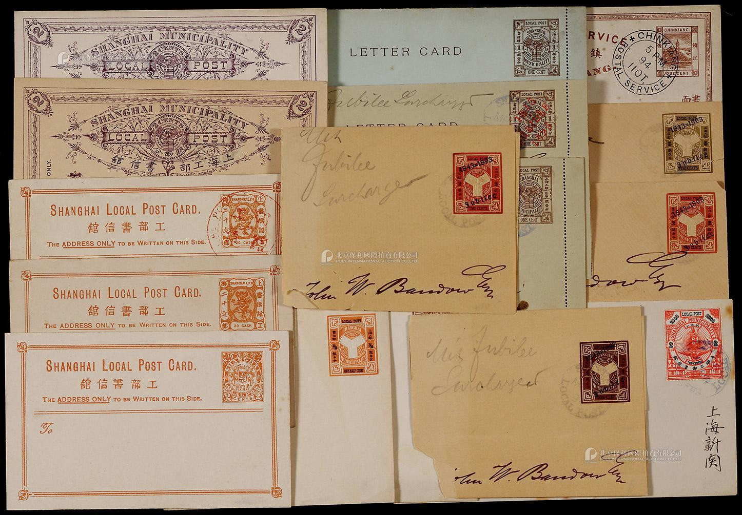 上海工部书信馆邮政邮品一组16件
