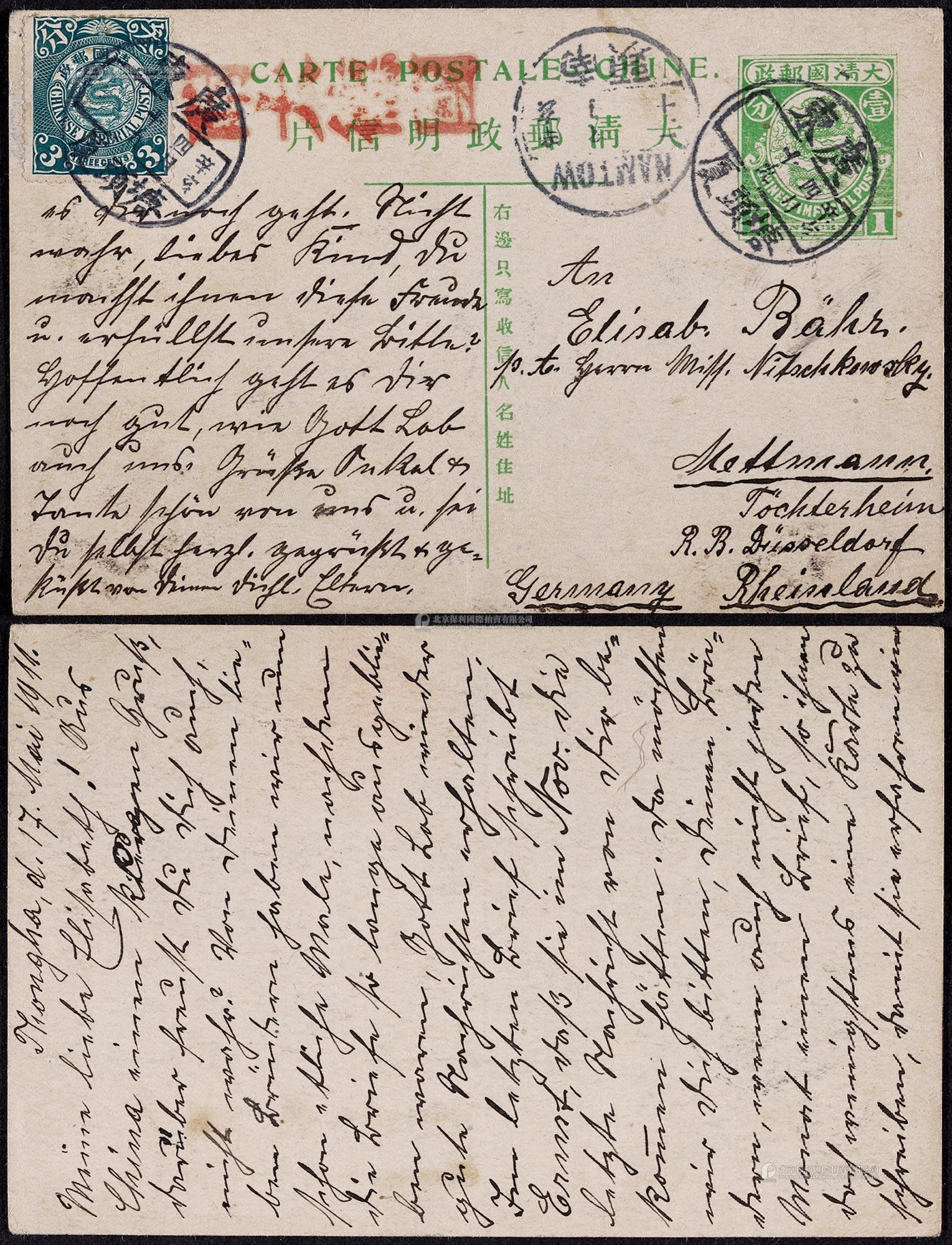 清四次邮资片1911年广东塘头厦寄德国，加贴蟠龙3分一枚