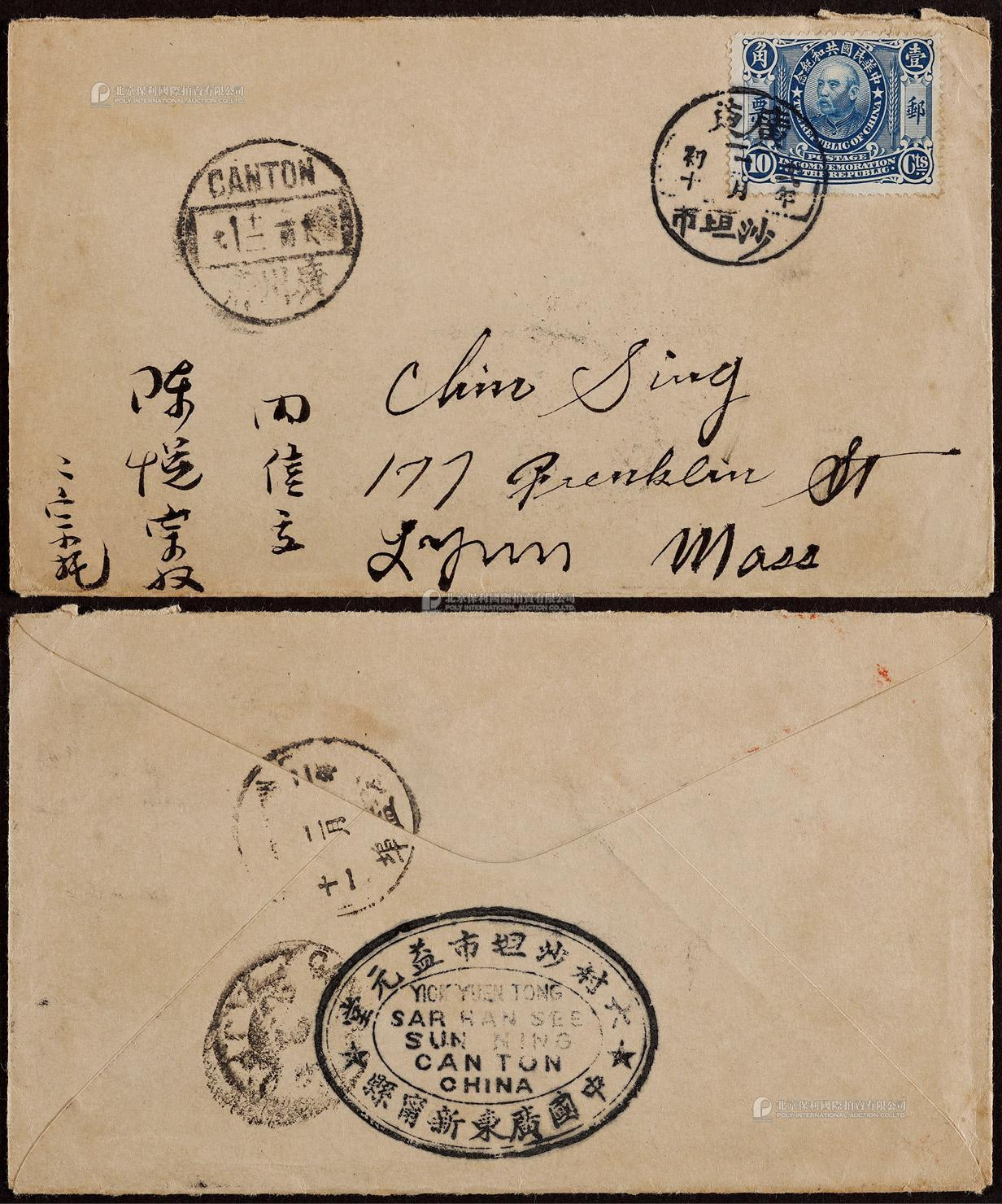 1913年广东沙坦市寄美国封，西式封贴共和纪念10分一枚