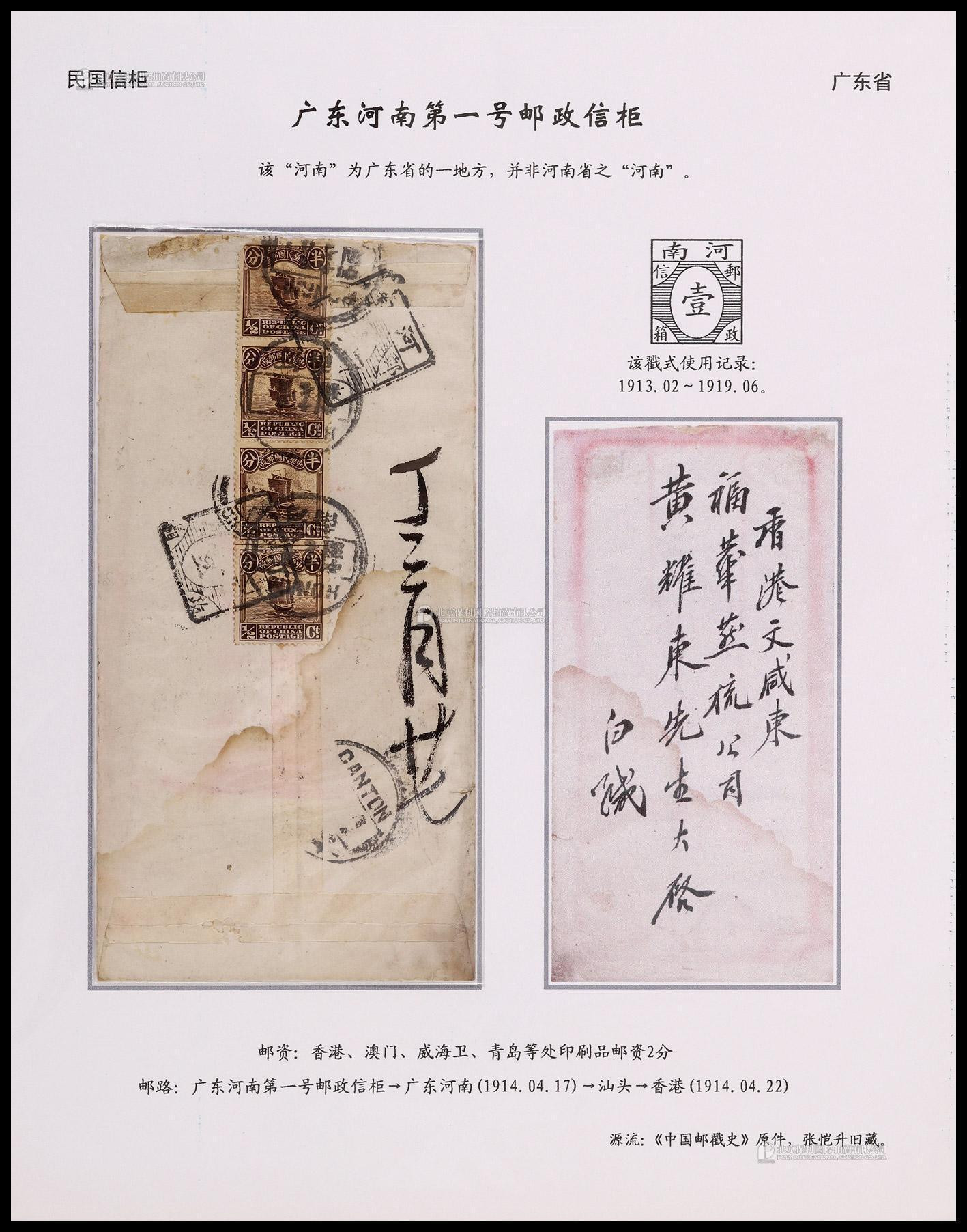1914年广东河南寄香港邮政信柜戳印刷品封，背贴伦敦版帆船半分四枚，计符印刷品邮资2分
