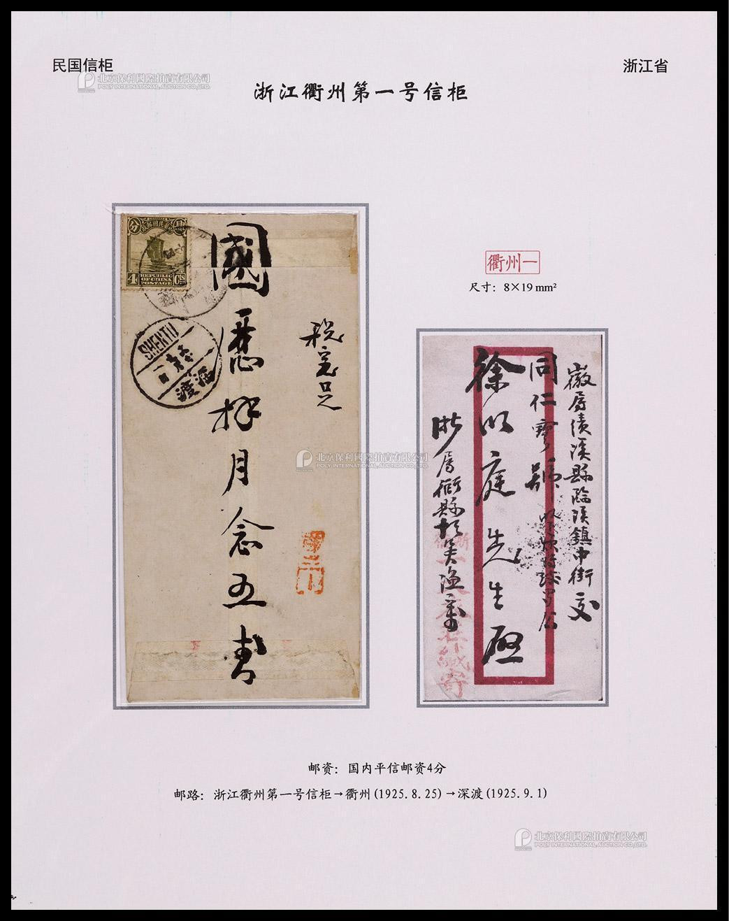1925年浙江衢州寄安徽深渡封，背贴北京二版帆船4分平信邮资