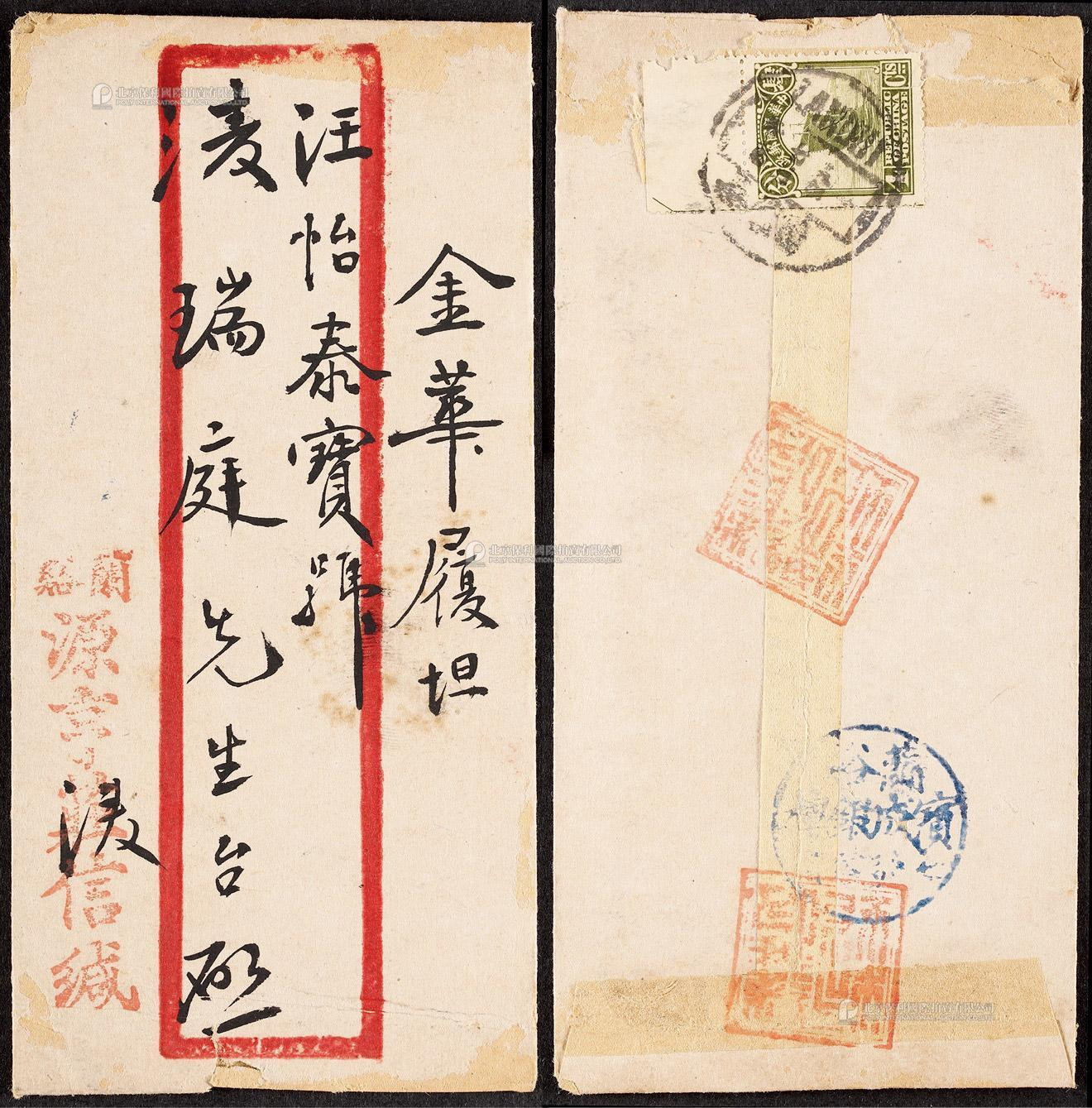 1930年兰溪寄金华信箱圆戳红框封，背贴北京二版帆船带上边4分一枚