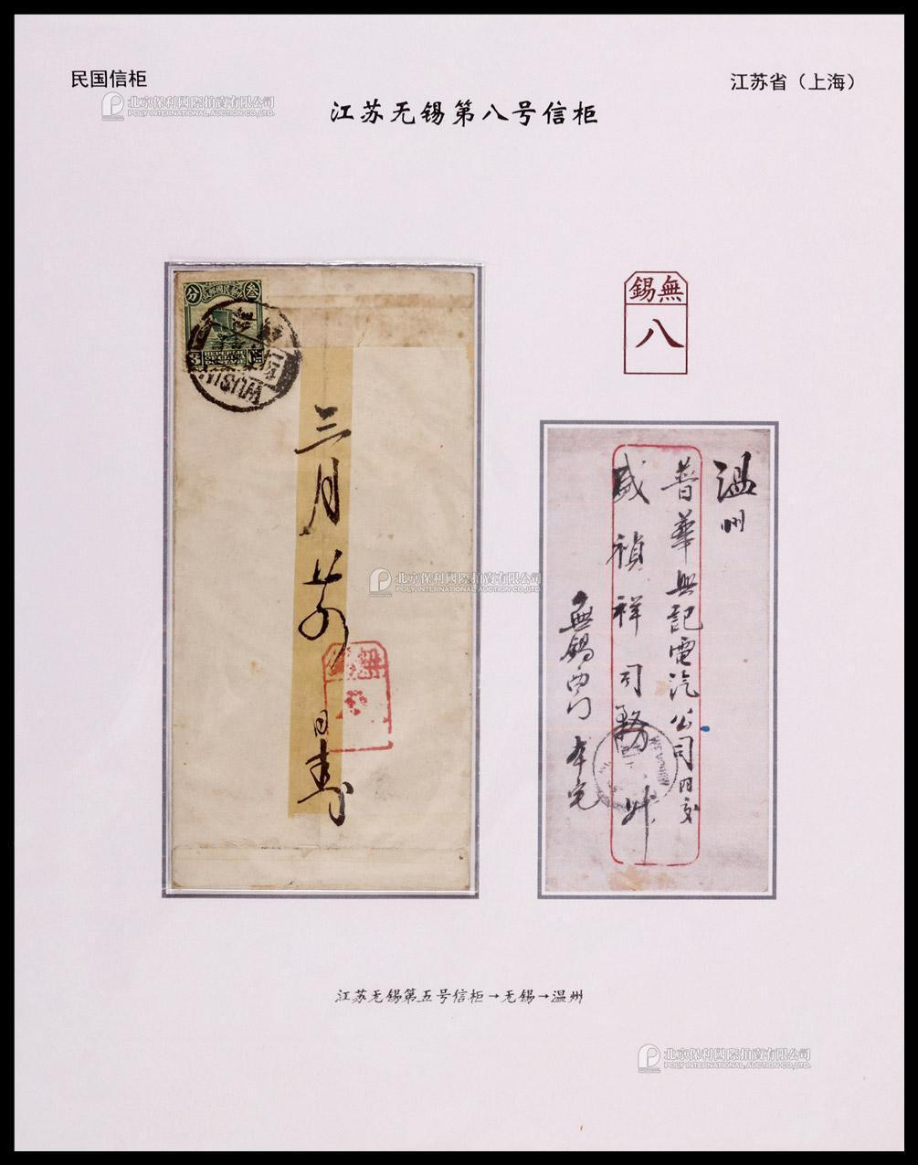1925年江苏无锡寄温州信柜戳封，盖”无锡八“信柜碑型戳，贴帆船3分一枚