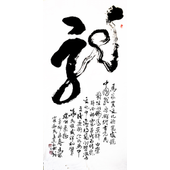 王志安 龙，草书竖幅，136x68