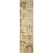 尚德林 西漢石刻，新見《西漢安漢里畫像石題銘》石刻銘文臨作