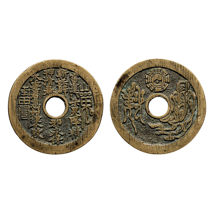 山鬼”背老君八卦苏炉花钱|嘉国文投甄选艺术馆 山鬼”背老君八卦苏炉花钱|嘉国文投甄选艺术馆